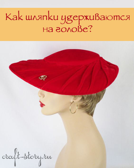 Виды креплений шляпок