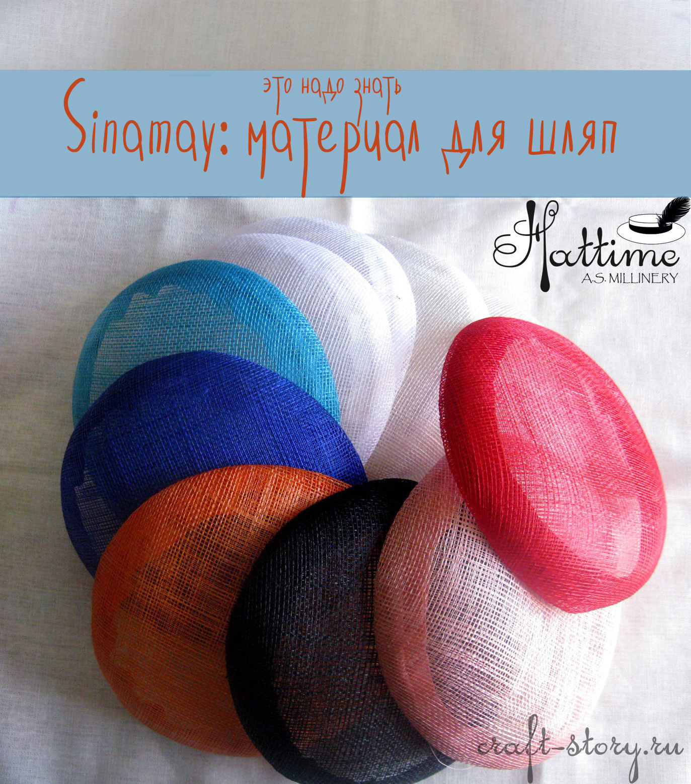 Sinamay: что такое синамей?
