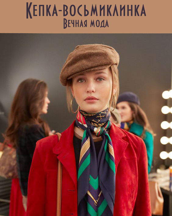 Хулиганка, гэтсби, newsboy