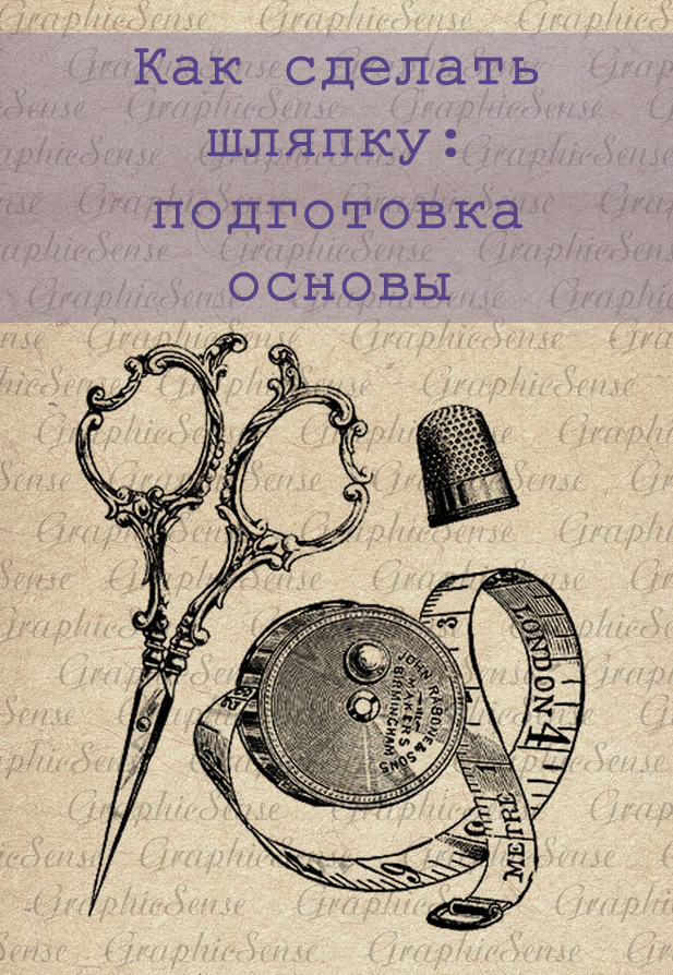 Основа для шляпки на ободке (fascinator)