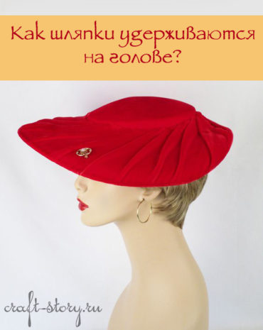 Виды креплений шляпок